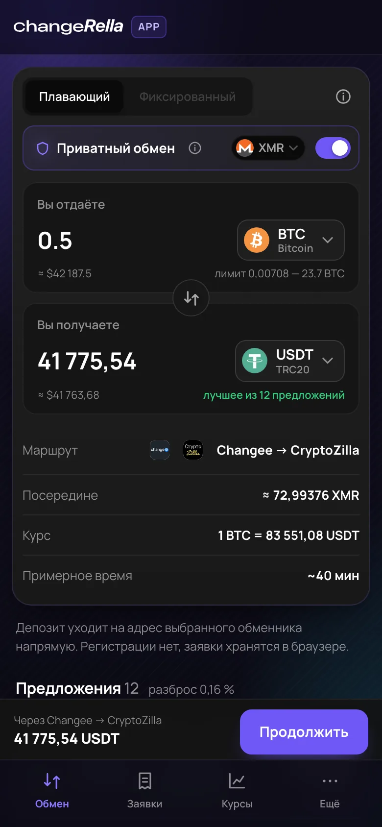 Приватный обмен Changerella App на телефоне: переключатель включён, BTC на USDT через XMR, маршрут и сумма посередине